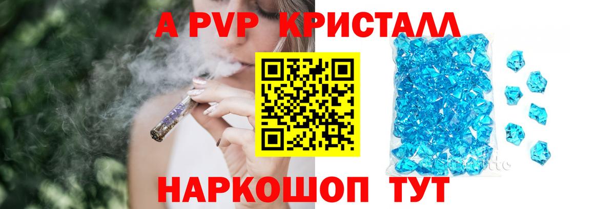 A-PVP Соль Рыбинск
