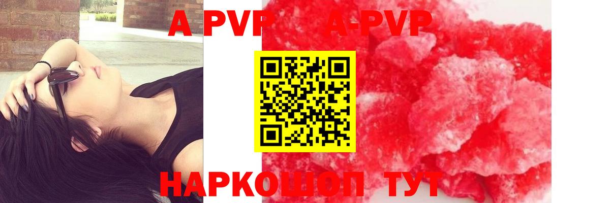 А ПВП Соль  Alpha PVP крисы CK  Вход с VPN  Рыбинск  Alpha-PVP крисы CK 