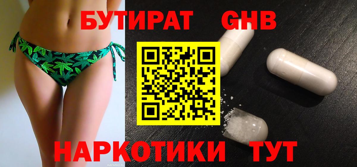 БУТИРАТ Butirat  Вход с VPN  Рыбинск 