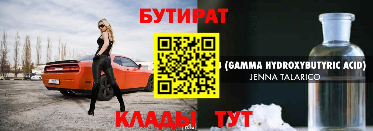 БУТИРАТ буратино Рыбинск