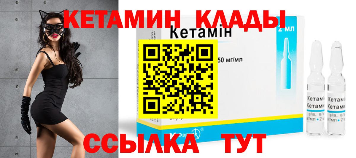 Кетамин ketamine Рыбинск