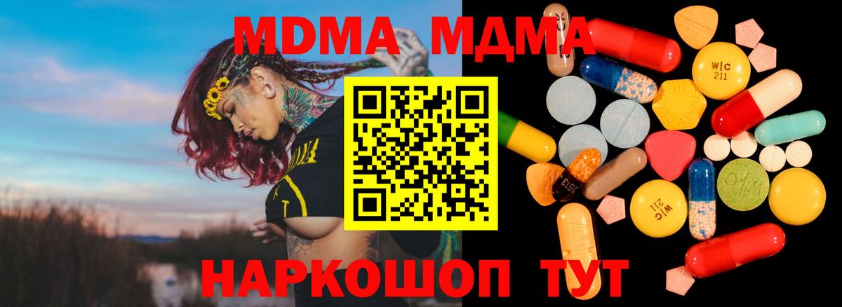 МДМА Molly  Вход с VPN  MDMA Molly  MDMA  Рыбинск 