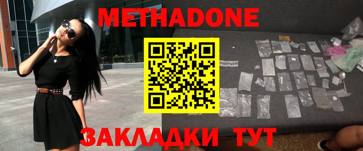 Метадон кристалл Рыбинск