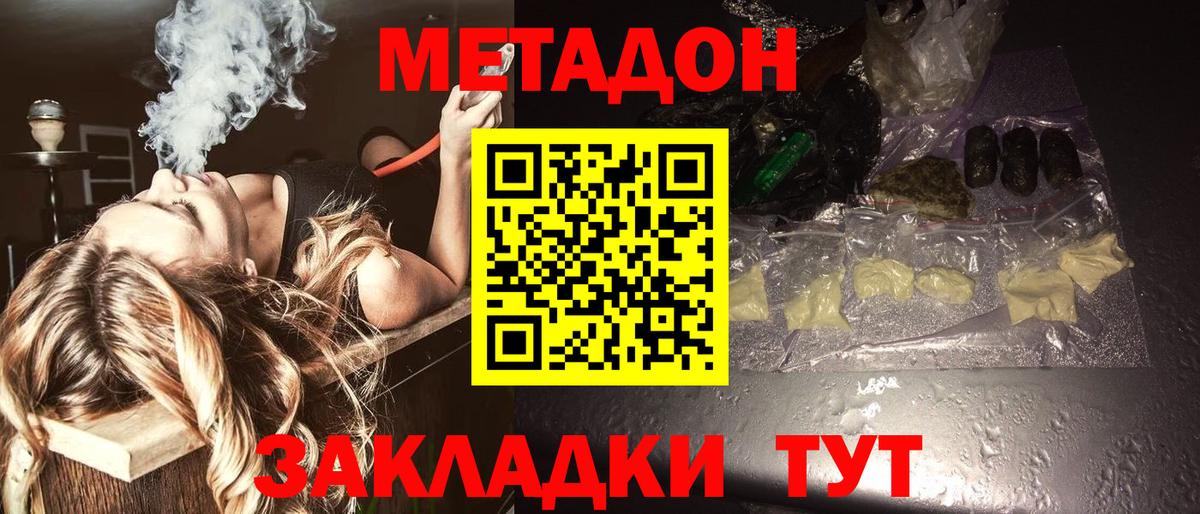 Метадон methadone  Вход с VPN  Рыбинск 