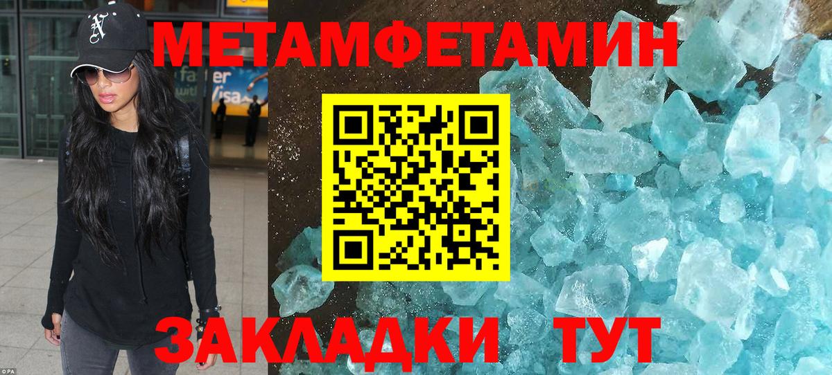 Рыбинск  МЕТАМФЕТАМИН  Вход с VPN  Первитин винт 